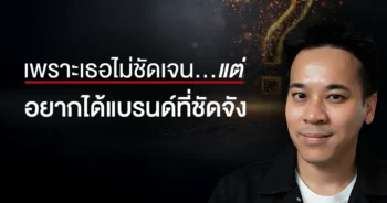 อยากสร้างแบรนด์ แต่จุดขายไม่ชัด กลุ่มเป้าหมายก็ไม่ชัด เอาล่ะซิ ทำไงดี ไม่ต้องกังวลครับที่ ฮุค ดีไซน์ ลุงเมา มีคำตอบให้แน่นอน