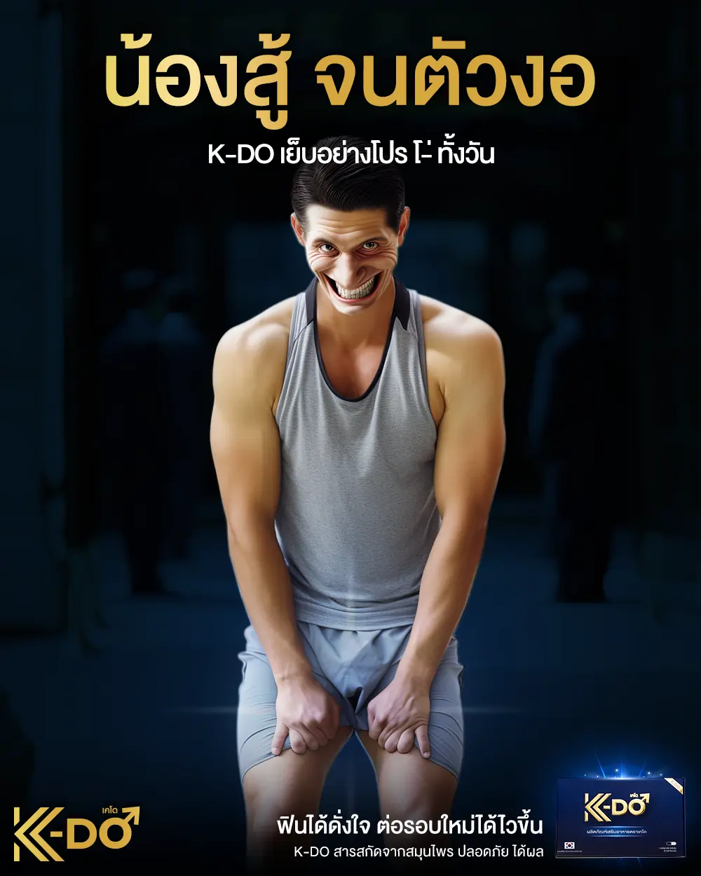 K-DO น้องสู้จนตัวงอ