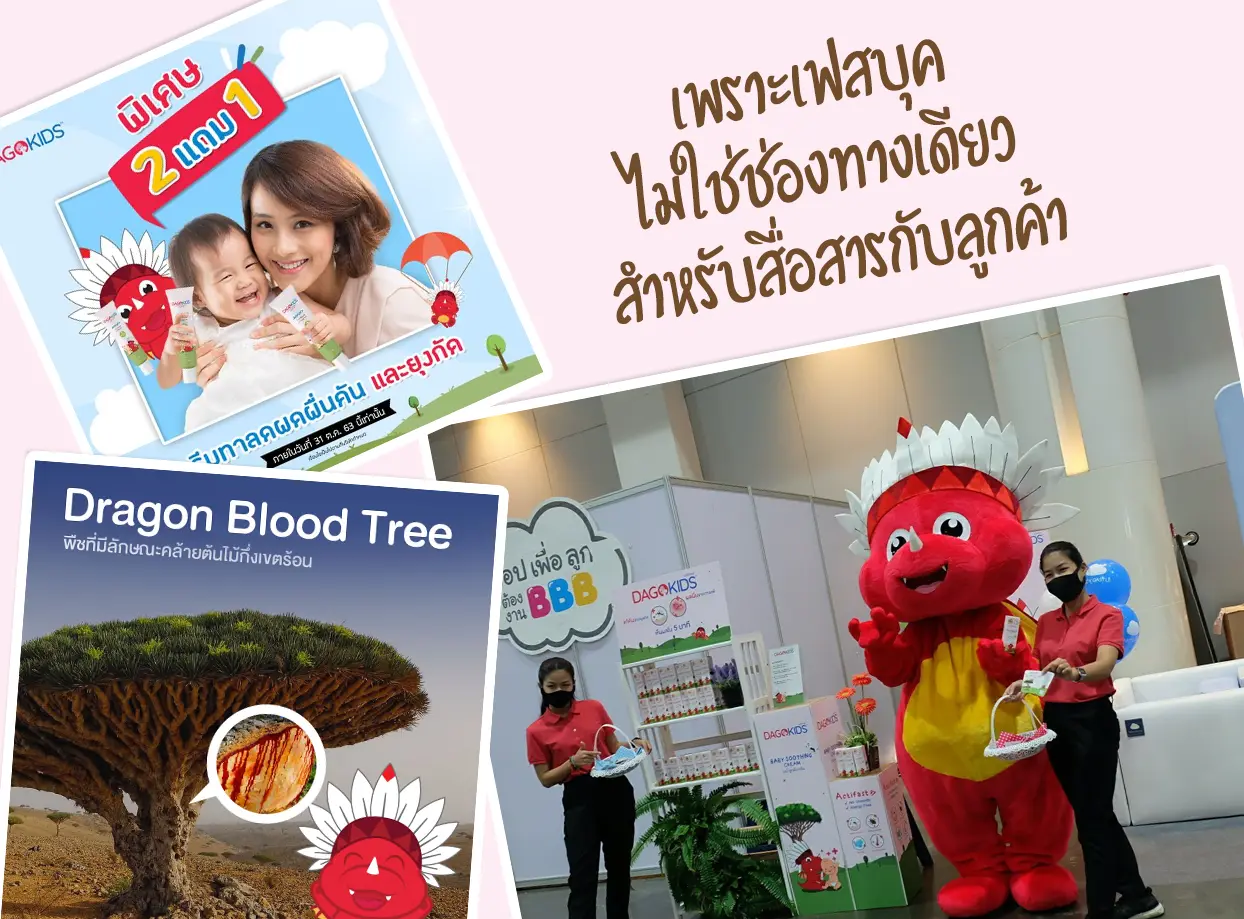Facebook ไม่ใช่ช่องทางเดียวของการสื่อสาร