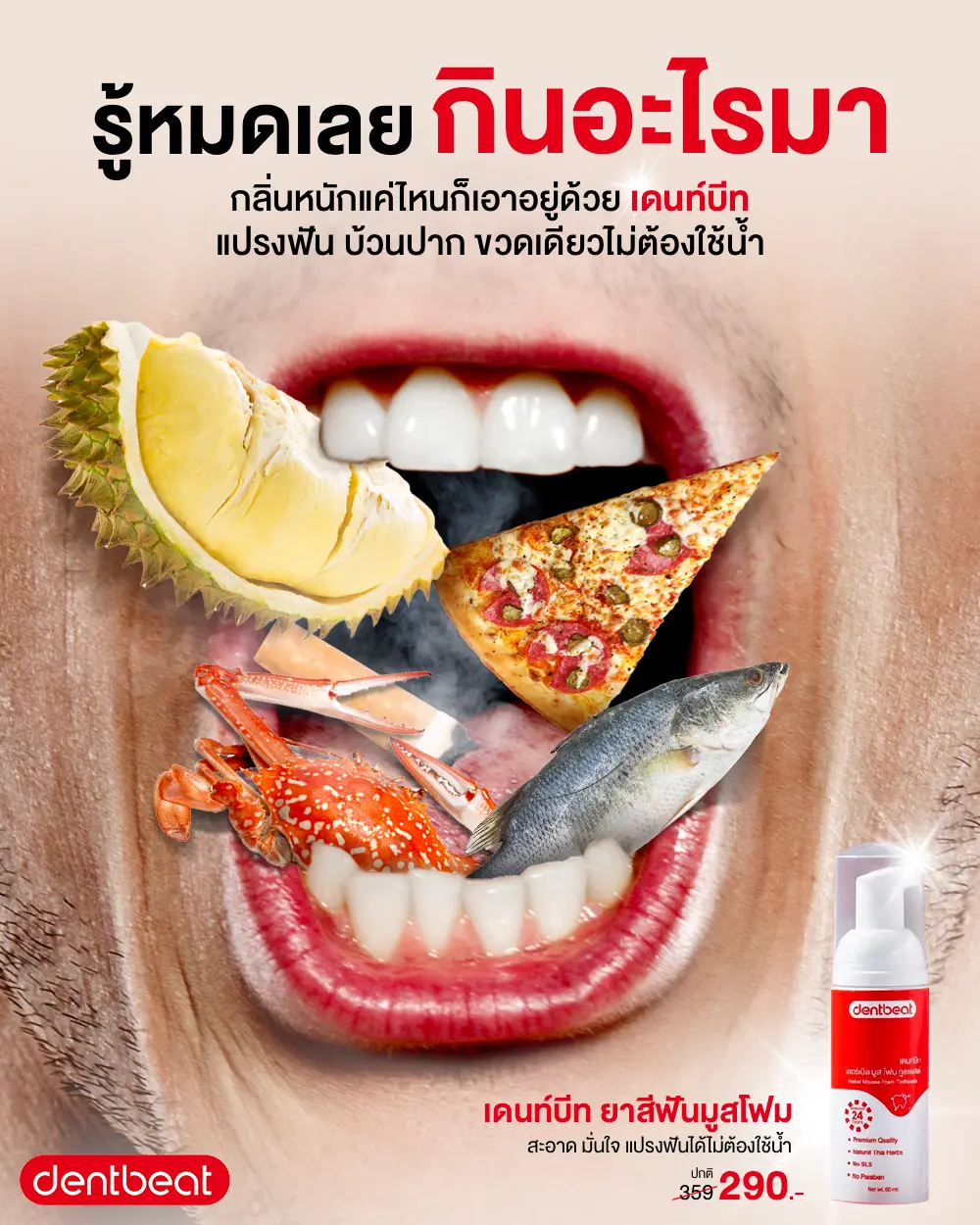 Dentbeat รู้หมดเลยกินไรมา