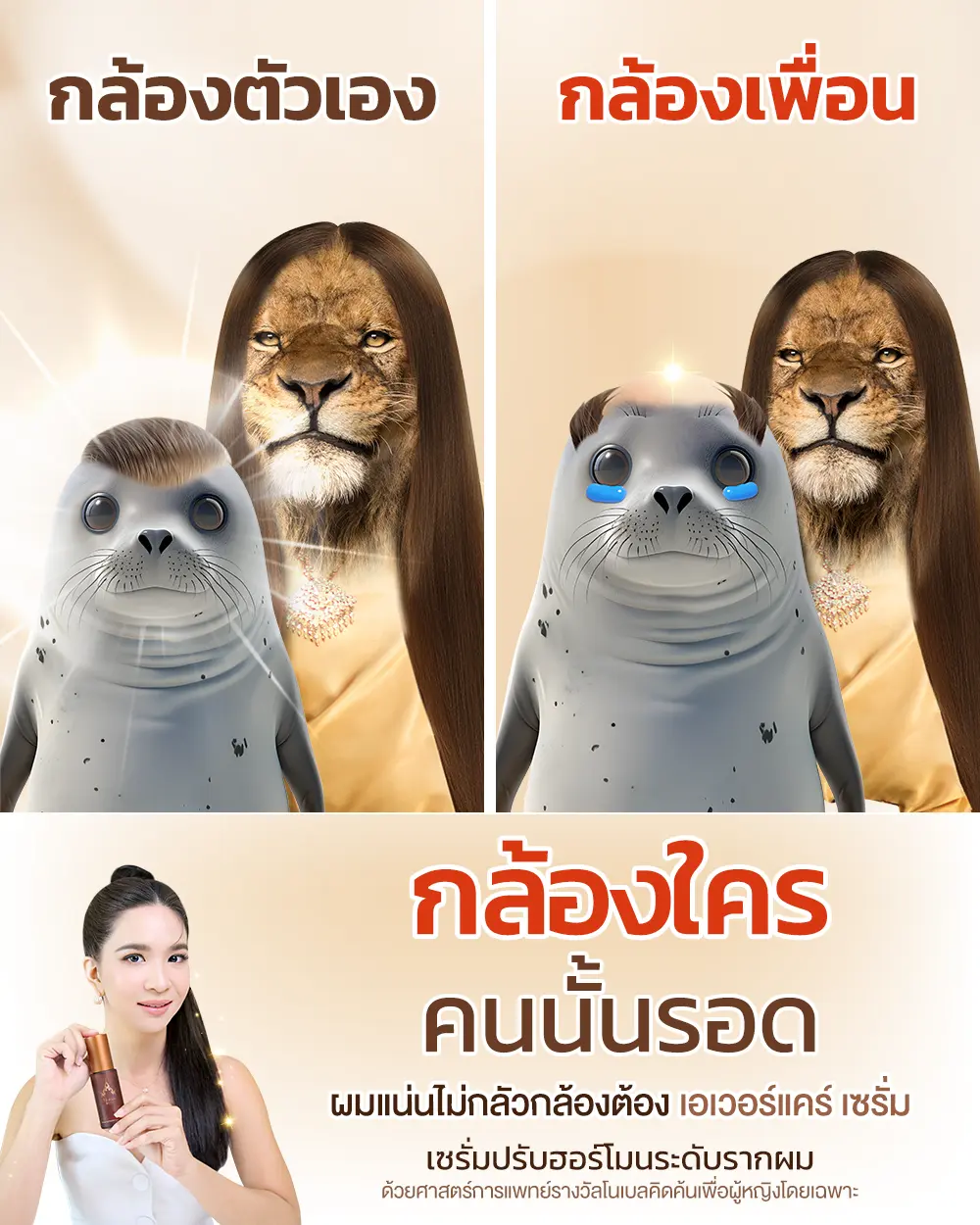 หอมเกศ กล้องใครคนนั้นรอด